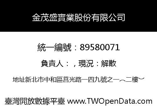 金茂盛實業股份有限公司