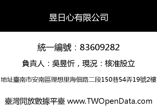 昱日心有限公司