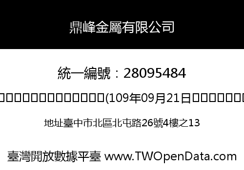 鼎峰金屬有限公司