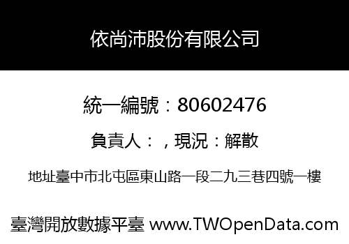 依尚沛股份有限公司