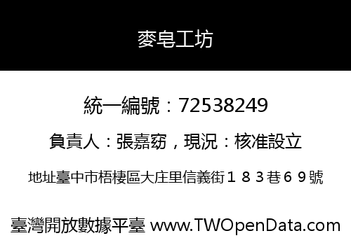麥皂工坊