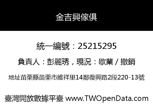 金吉興傢俱