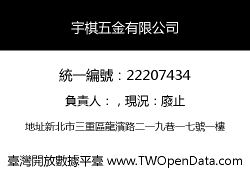 宇棋五金有限公司