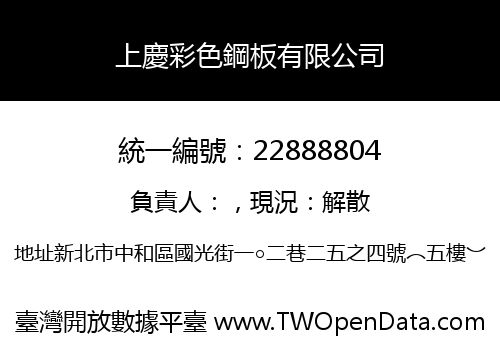上慶彩色鋼板有限公司