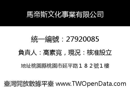 馬帝斯文化事業有限公司