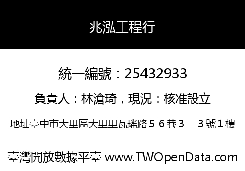 兆泓工程行