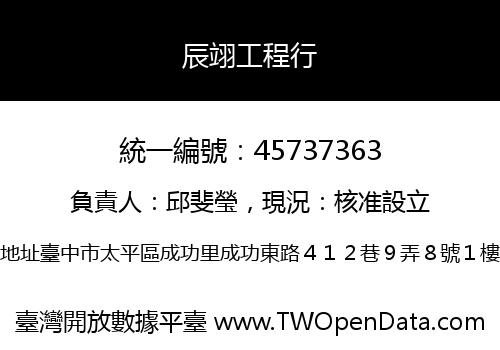 辰翊工程行