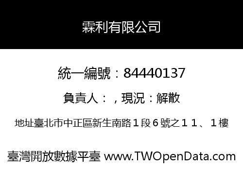 霖利有限公司
