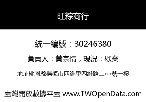旺粽商行