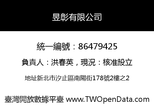 昱彰有限公司