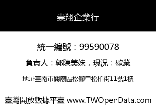 崇翔企業行
