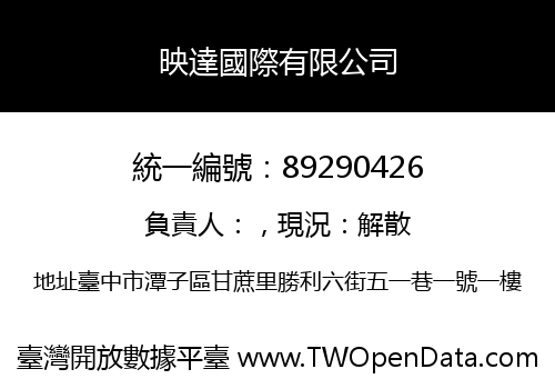 映達國際有限公司