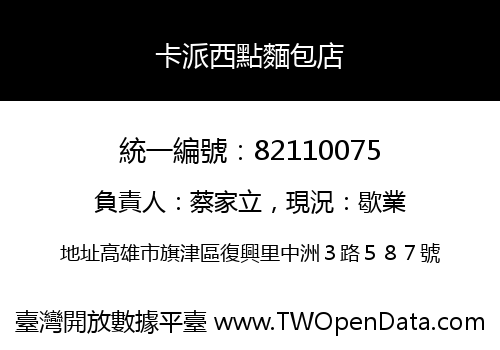 卡派西點麵包店