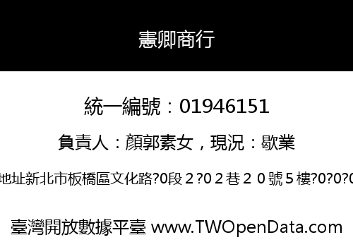 憲卿商行