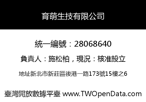 育萌生技有限公司