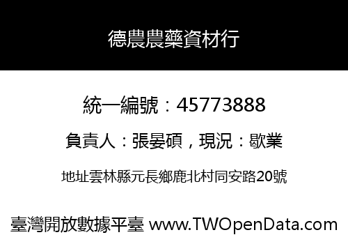 德農農藥資材行