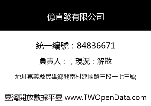 億直發有限公司