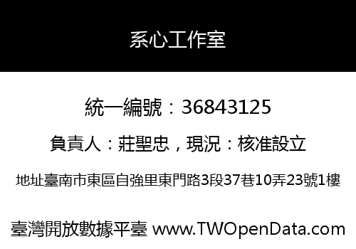 系心工作室