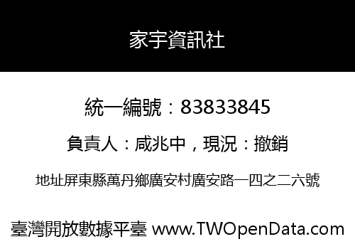 家宇資訊社