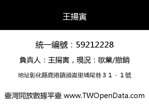 王揚寅