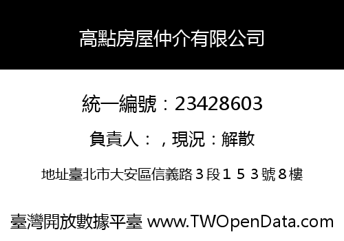高點房屋仲介有限公司