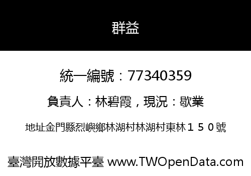 群益