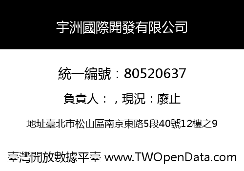 宇洲國際開發有限公司