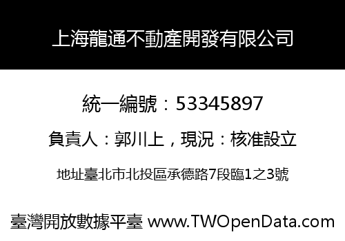 上海龍通不動產開發有限公司