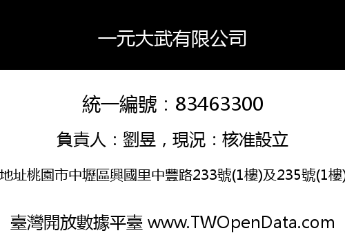 一元大武有限公司