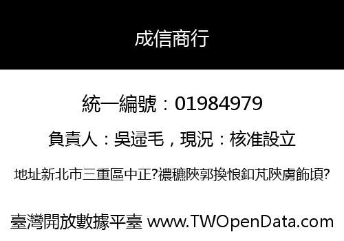 成信商行