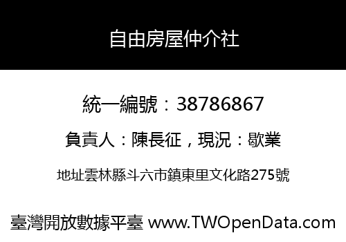 自由房屋仲介社