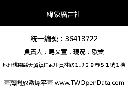緯象廣告社
