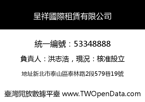 呈祥國際租賃有限公司