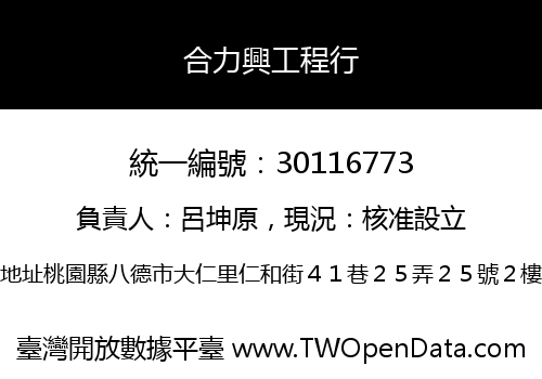合力興工程行