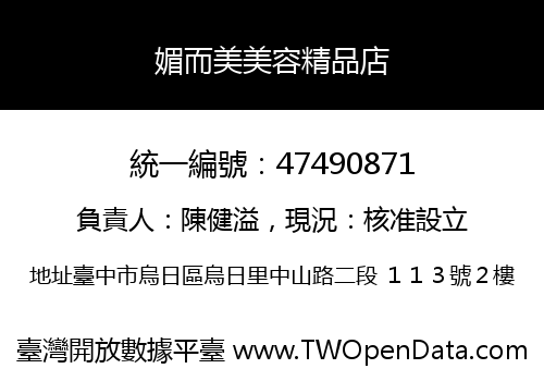 媚而美美容精品店