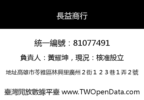 長益商行