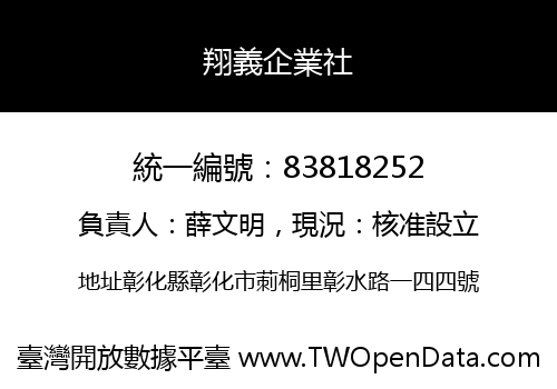 翔義企業社