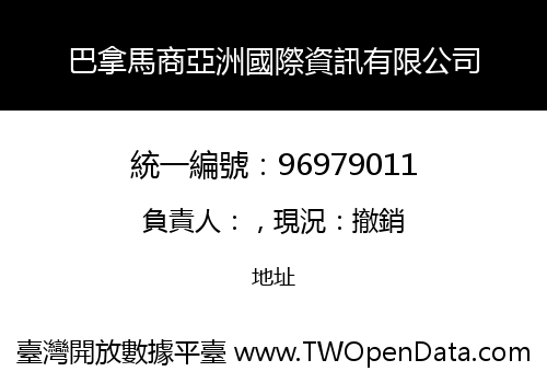 巴拿馬商亞洲國際資訊有限公司