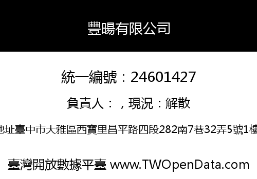 豐暘有限公司