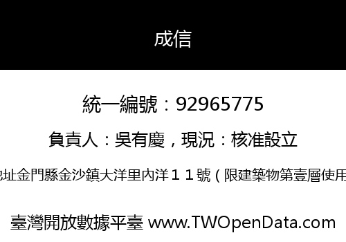成信