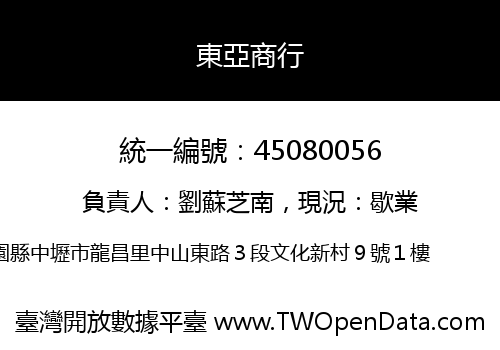 東亞商行