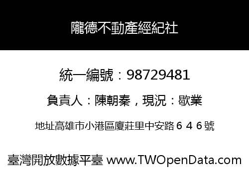 隴德不動產經紀社