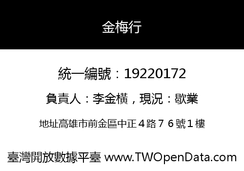 金梅行