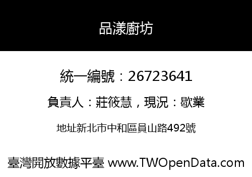 品漾廚坊