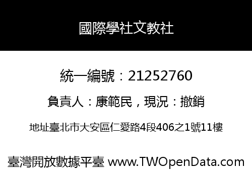 國際學社文教社