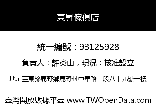 東昇傢俱店