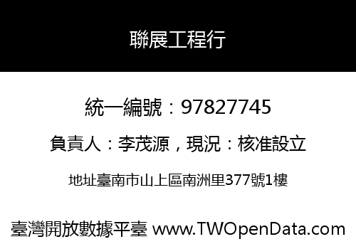 聯展工程行