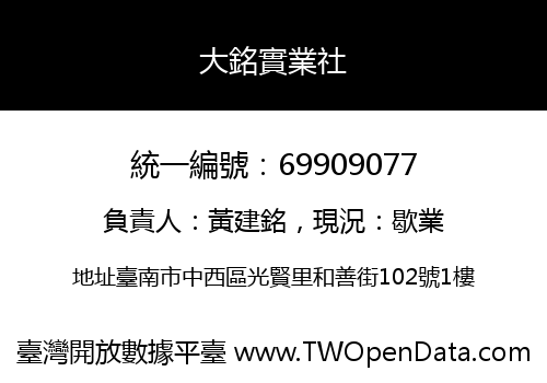 大銘實業社