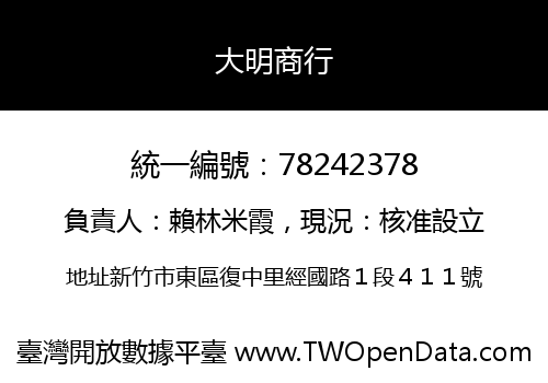 大明商行