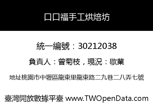 口口福手工烘焙坊